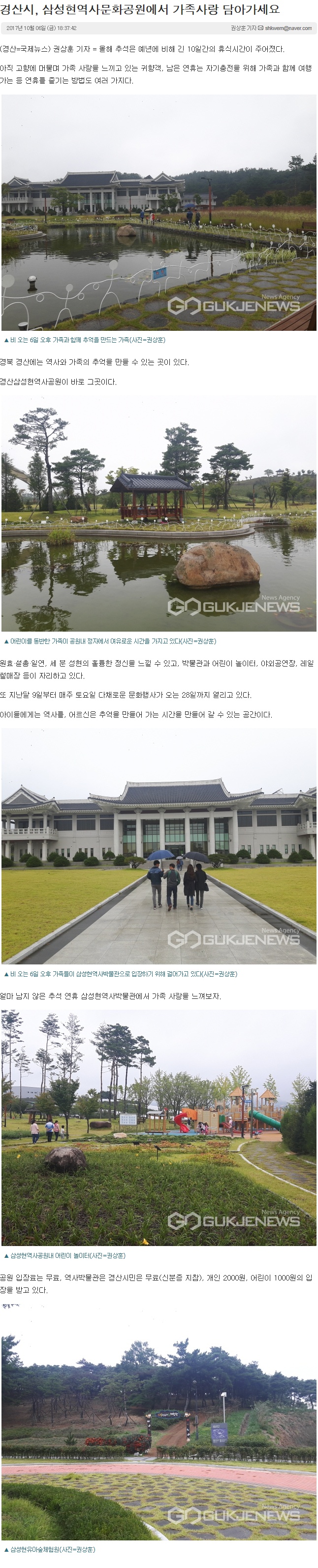 20171006경산시, 삼성현역사문화공원에서 가족사랑 담아가세요.jpg